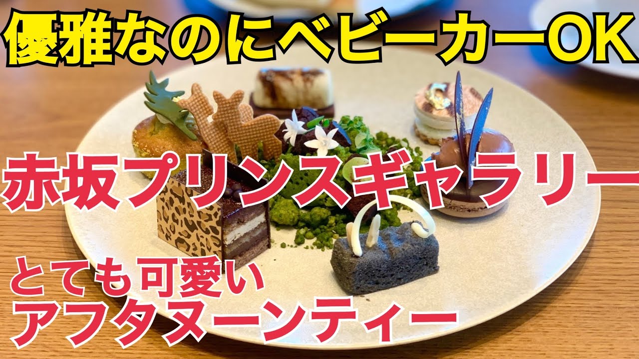 多くの有名人が結婚式を挙げた赤プリは解体その後どうなった？紀尾井町ザプリンスギャラリー