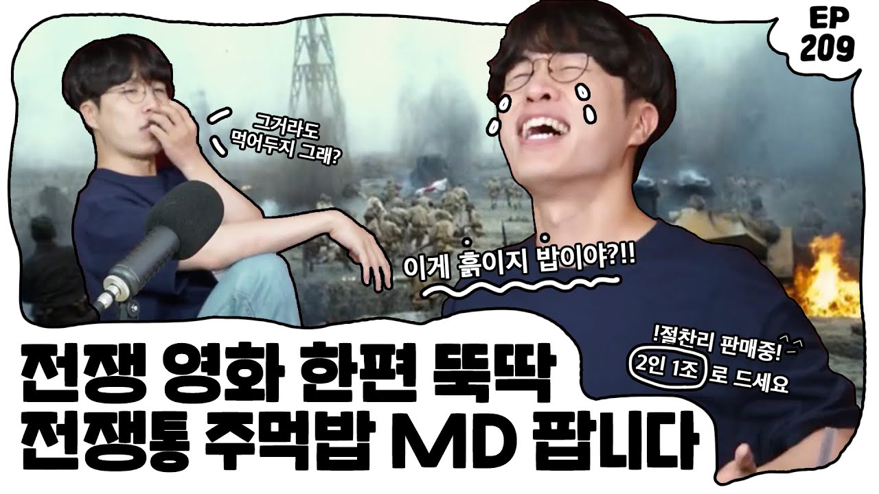 상황극 장인 고란의 소영배 전쟁통 주먹밥 🍙 절찬리 판매합니다!! ••••• EP. 209