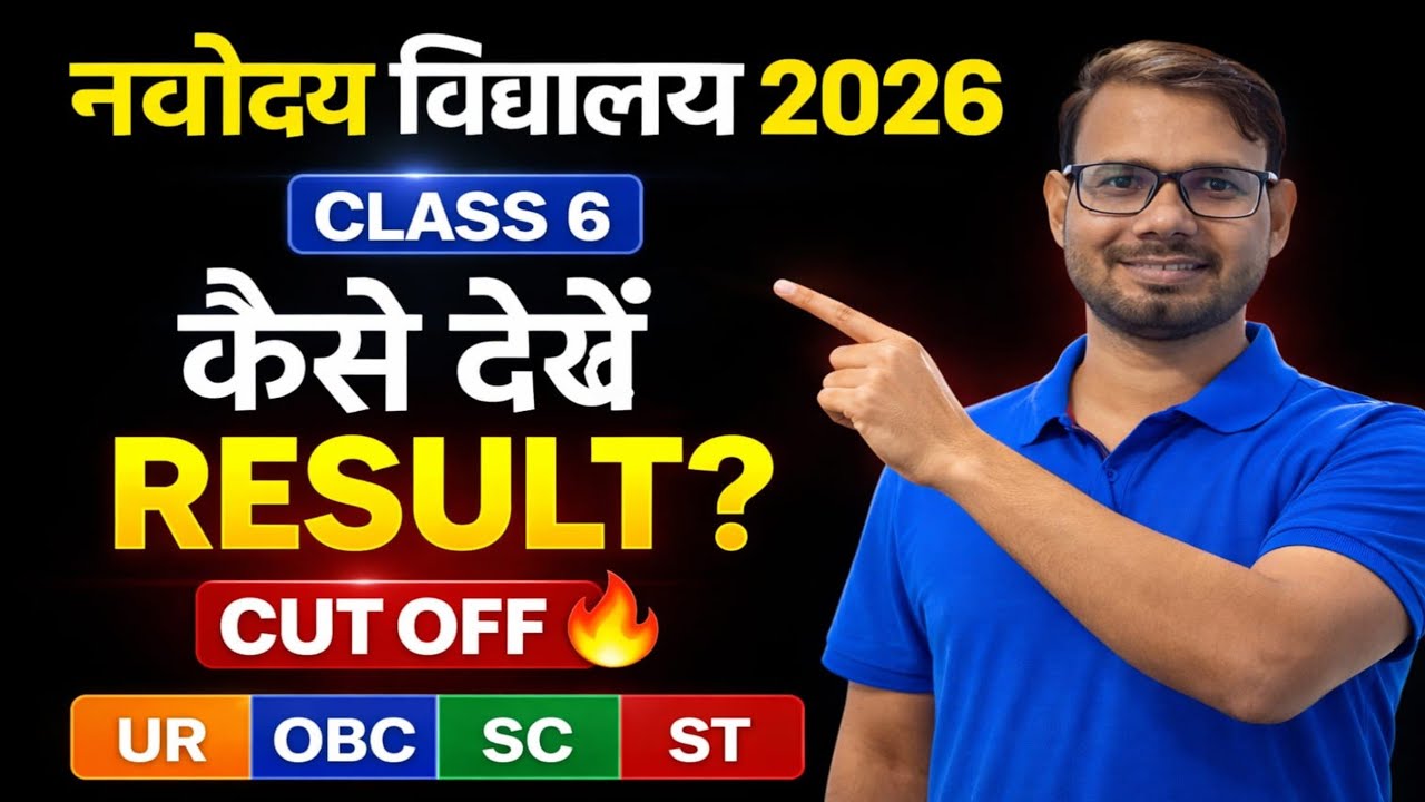 Navodaya Result 2026 Class 6 | 13 December Paper Result 😱 Cut Off & Result Check Full Process