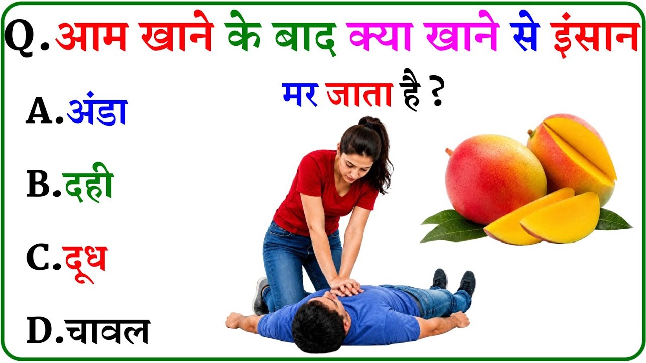 GK Question || GK In Hindi || GK Question and Answer || GK Quiz ||