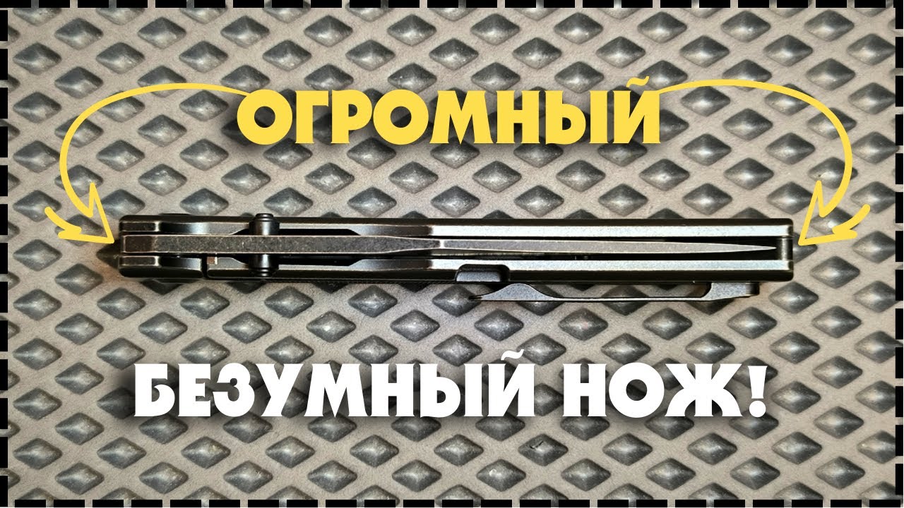 ПОЧЕМУ ВСЕ ГОВОРЯТ ОБ ЭТОМ НОЖЕ? Складной Нож Kansept Bison