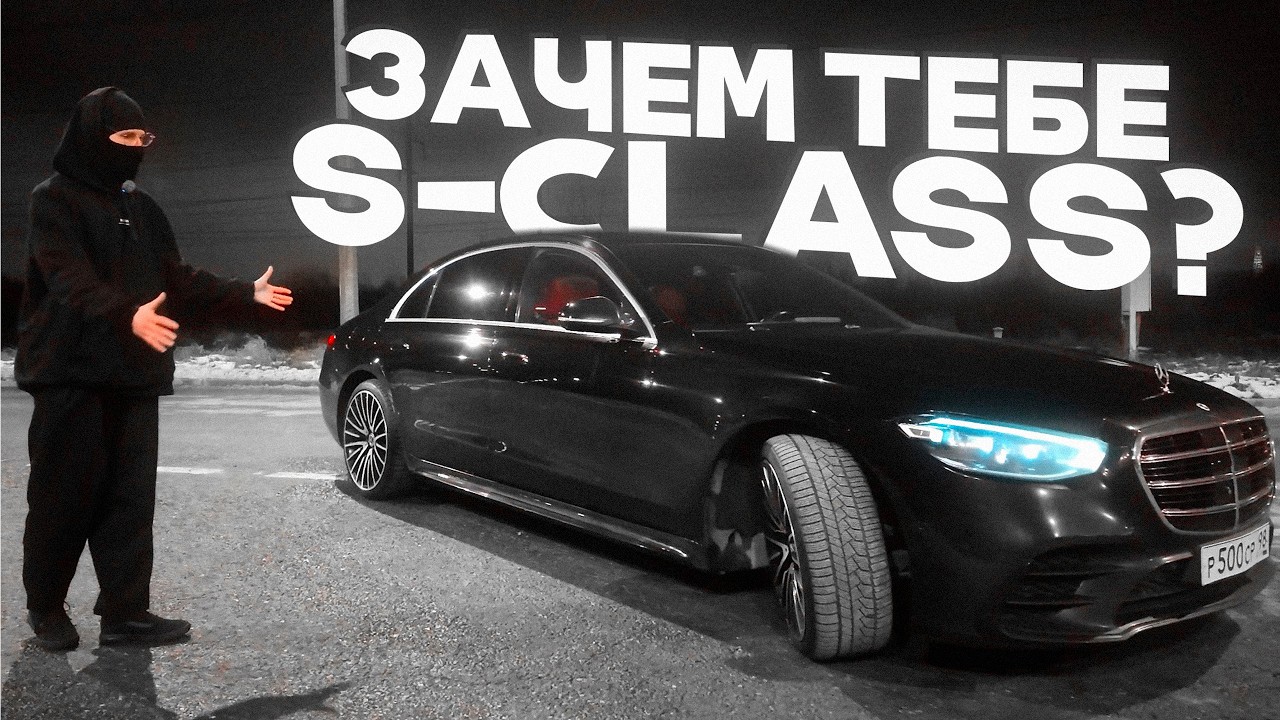 ТЕБЕ НУЖЕН W223 S-CLASS ( Тестируем по полной, 100-200 )