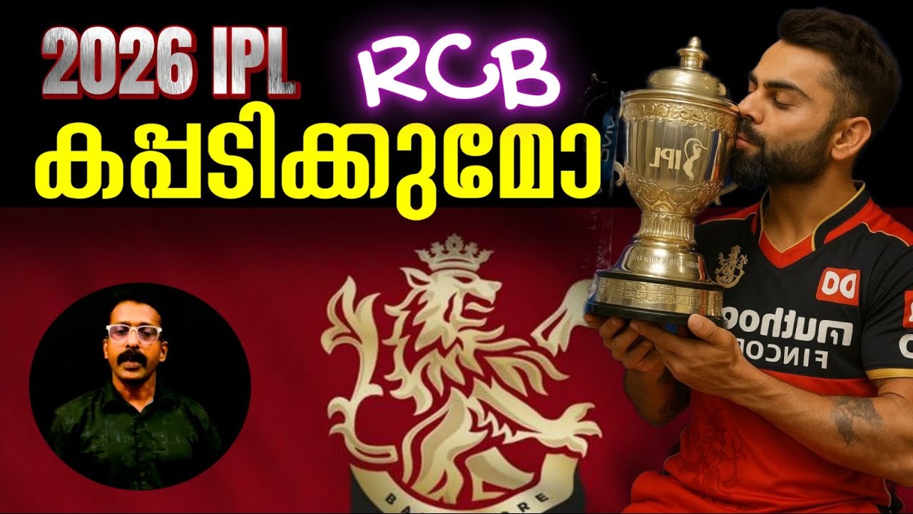 RCB  ഇത്തവണ കപ്പടിക്കുമോ? | ടീം ശക്തമോ? | കോഹ്‌ലി പടയുടെ മുന്നൊരുക്കം 🔥🔥🔥