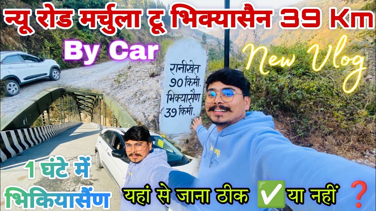 मर्चुला To भिकियासैंण Shortcut By Car|| Marchula To Bhikiyasen #motovlog #offroad #uttarakhand #vlog