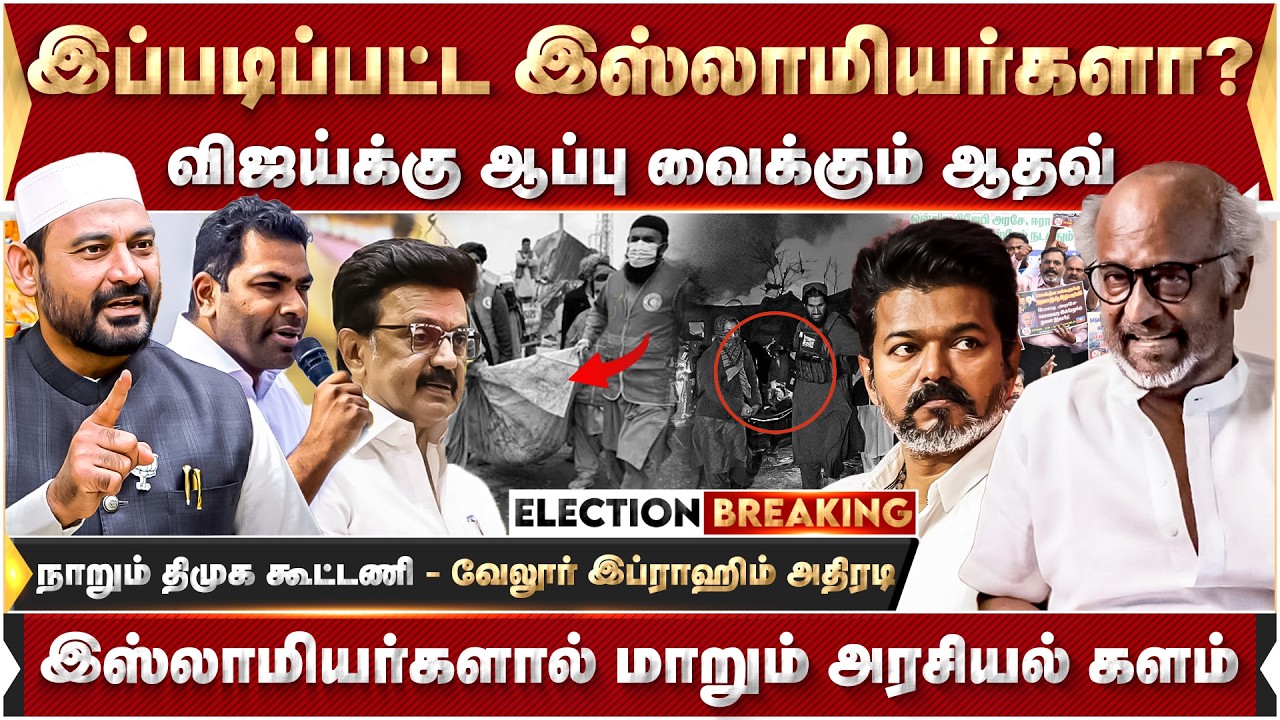இஸ்லாம் கொ** செய்ய சொன்னதா? கு*டு போடுபவன் இஸ்லாமியனே அல்ல! - வெளுத்து வாங்கிய வேலூர் இப்ராஹிம்
