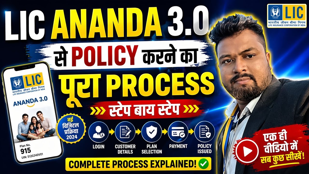 LIC Nav Ananda 3.0 Se Policy Kaise Kare | Full Process Step by Step 🔥 #lic #ananda 