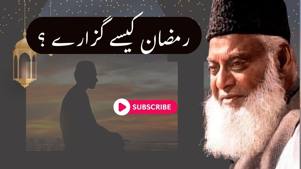 Ramazan kasa guzara ? | TAQWA TALKS | By Dr Israr Ahmad