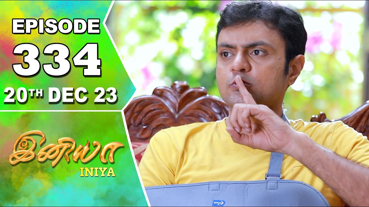 Iniya Serial | Episode 334 | 20th Dec 2023 | Alya Manasa | Rishi | Saregama TV Shows Tamil