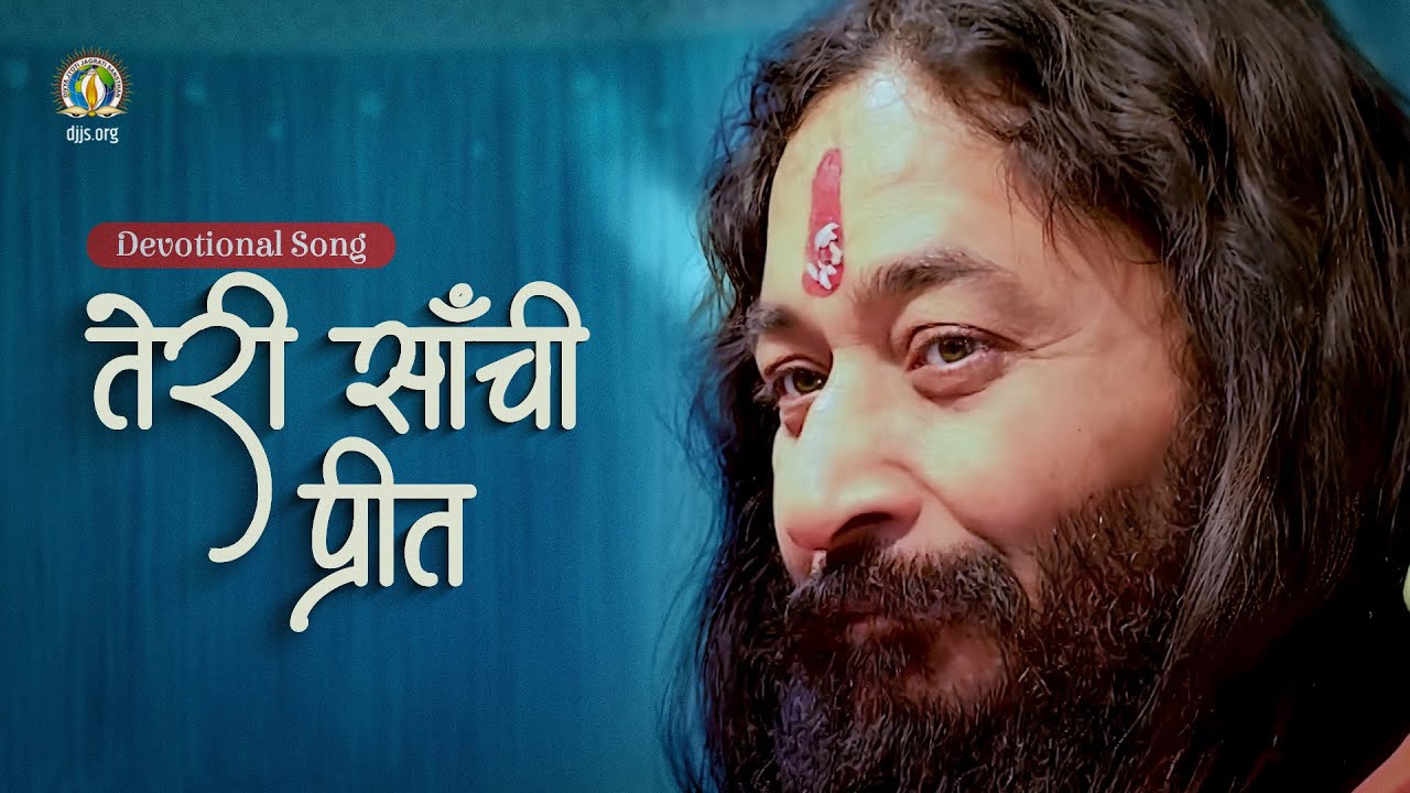 Teri Sanchi Preet | Divine Love Of Divya Guru | DJJS Bhajan [Hindi]