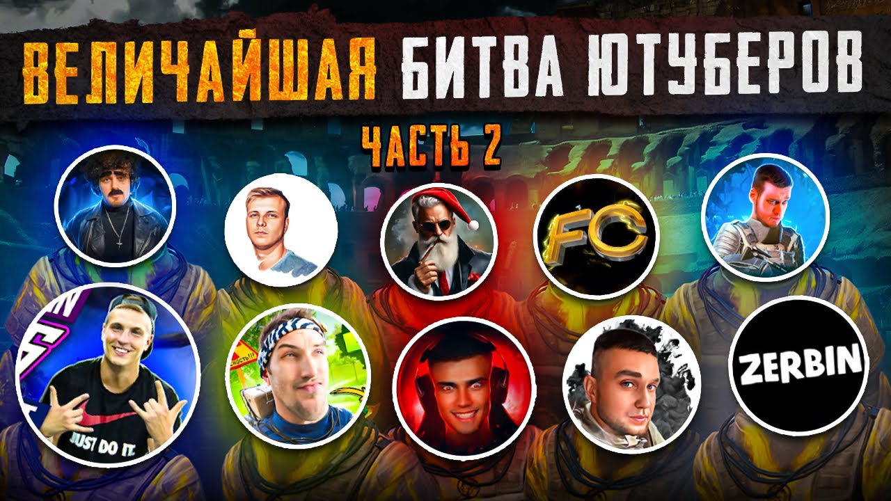 ЛЕГЕНДАРНАЯ БИТВА часть-2 ТИТАНОВ МЕТРО РОЯЛЬ😱ЛУЧШЕЕ В ИСТОРИИ ТУРНИРНОЕ ЛОББИ СРЕДИ ЮТУБЕРОВ😱