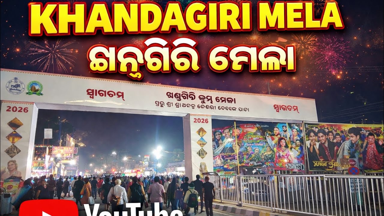 KHANDAGIRI MELA 2026 !! BHUBANESWAR KUMBH MELA 🎡 