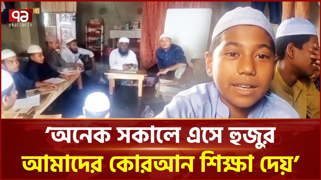 গাইবান্ধার অন্ধ হাফেজ মশিউরের চমক | Hafez | Gaibandha | Ekattor TV