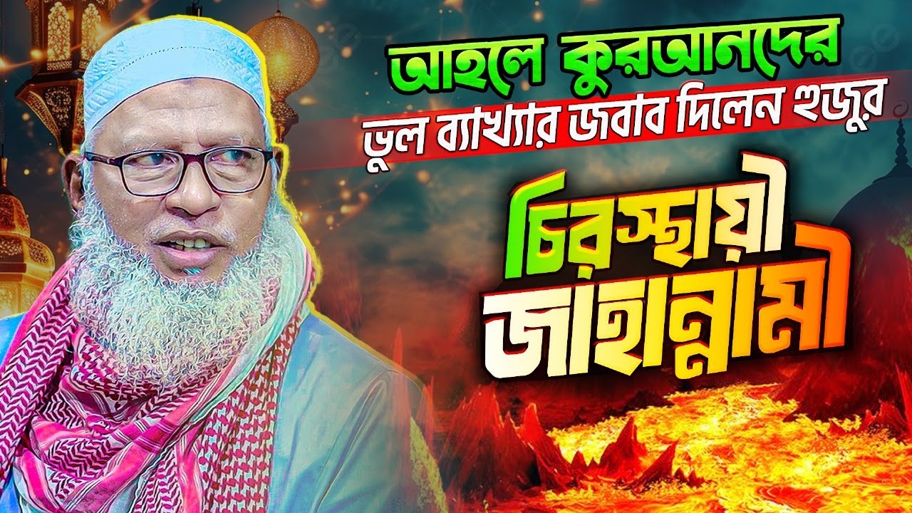 হুদাইবিয়ার সন্ধির শর্ত ও সাহাবীদের কলিজায় রক্তক্ষরণ। মুসলমানদের বিজয়ের ইতিহাস Mozammel Haque Barisal