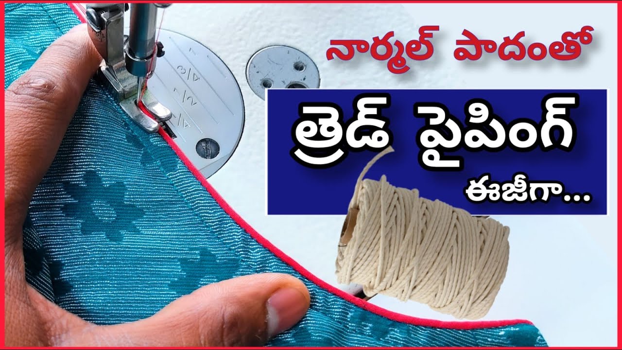 నార్మల్ పాదంతో త్రెడ్ పైపింగ్ ఈజీగా/ neck piping without single foot/ piping with normal foot