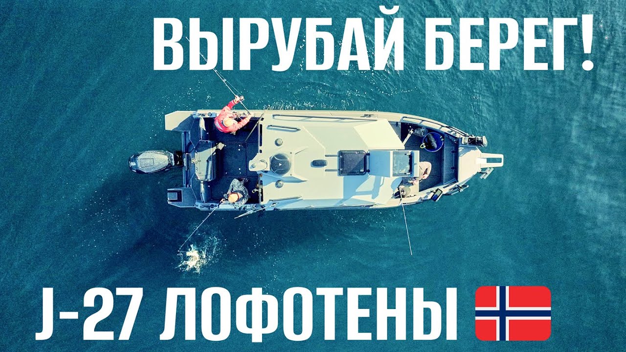 Норвегия не пожалела никого | ПРЕМЬЕРА JAKTAR J-27 | Jaktar J-27 уже на канале!!!