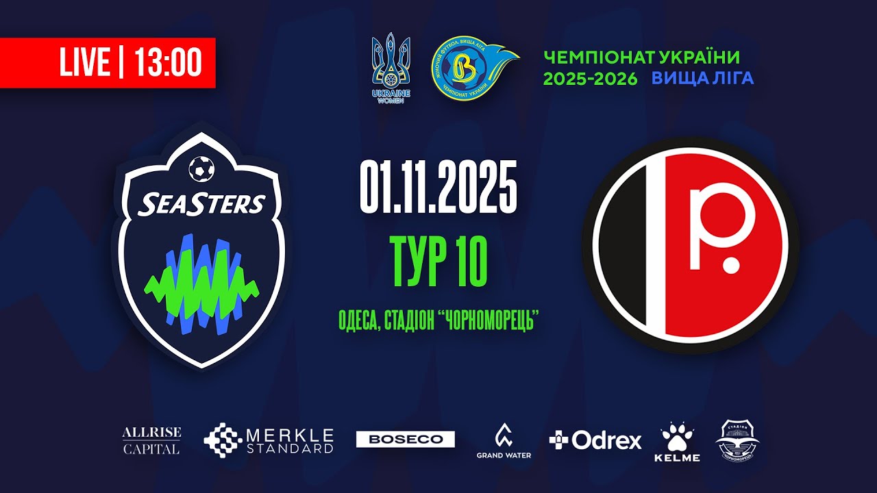 ЖФК SEASTERS (Одеса) - ЖФК EMC-ПОДІЛЛЯ (Вінниця), Вища ліга, 10 тур 1.11.2025