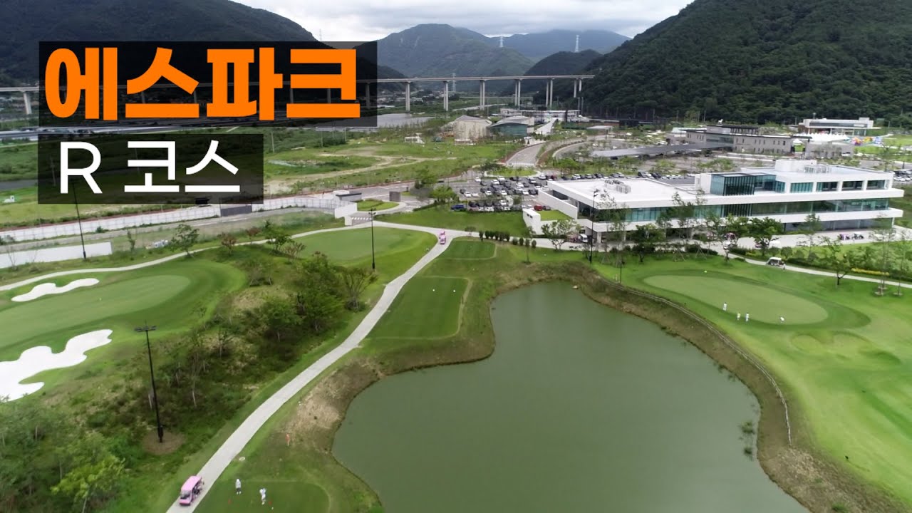[골프] 에스파크CC(밀양) R코스공략. 라운드전 한번에 파악하기.