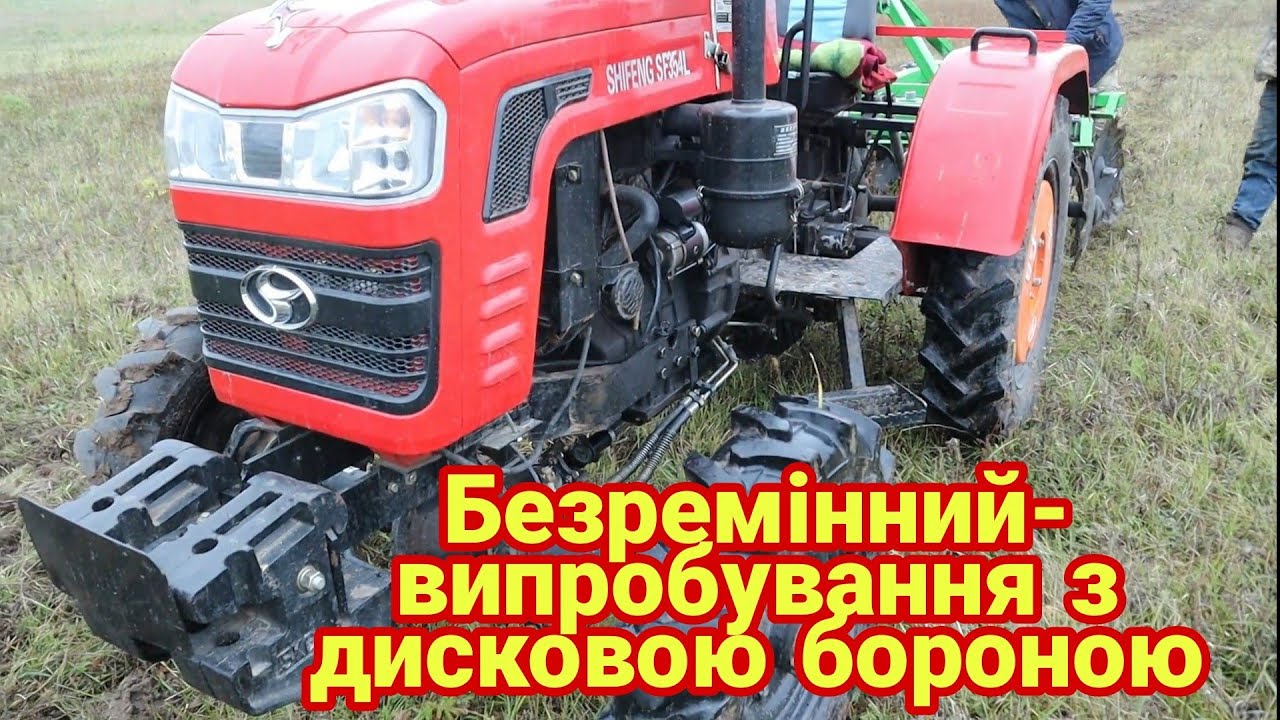 🚜дискує✅SHIFENG354 L🤫безремінний проти т-25 саморобного з дисковою бороною БОМЕТ 1.5метра