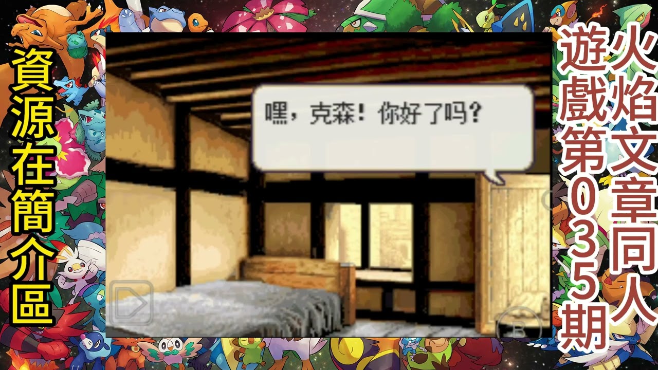火焰紋章同人遊戲第35期，GBA遊戲《火焰文章萬聖節假面舞會》漢化，萬聖節假面舞會，跟我壹起起舞吧。資源在影片介紹區