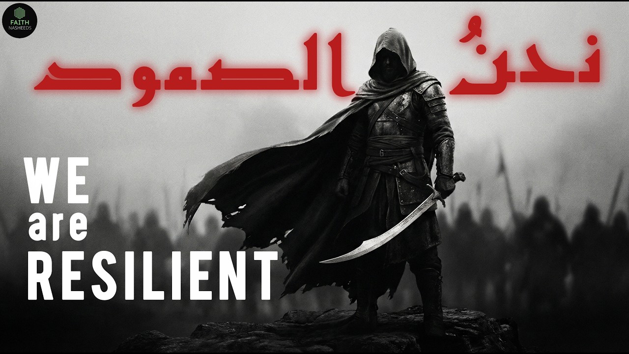 We Are Resilient | نحن الصمود ( Powerful islamic Nasheed)