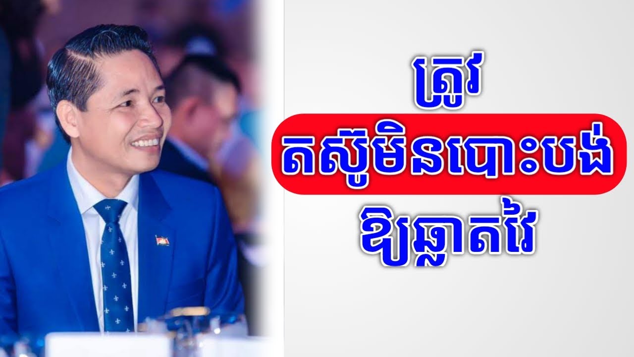 Somethearith Din - Never give up (In Khmer) by success knowledge