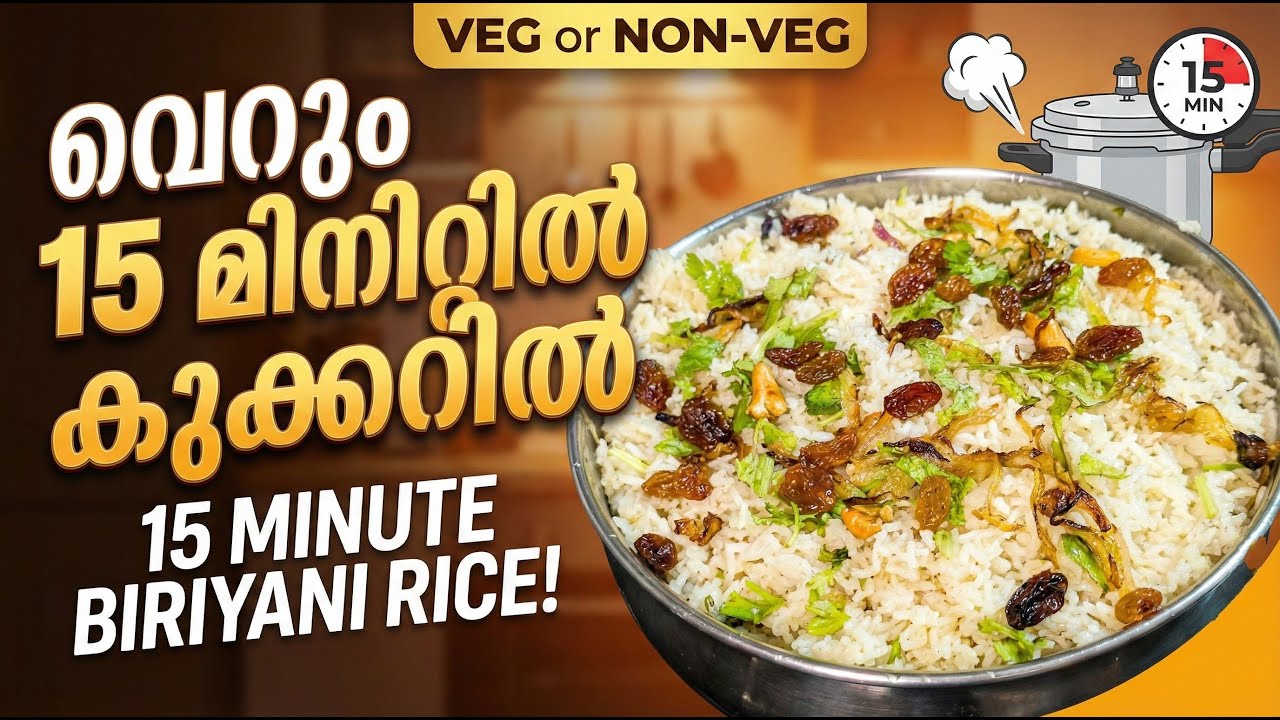 Biryani Rice in Cooker | Easy & Simple Biryani Rice Recipe in 15 Minutes