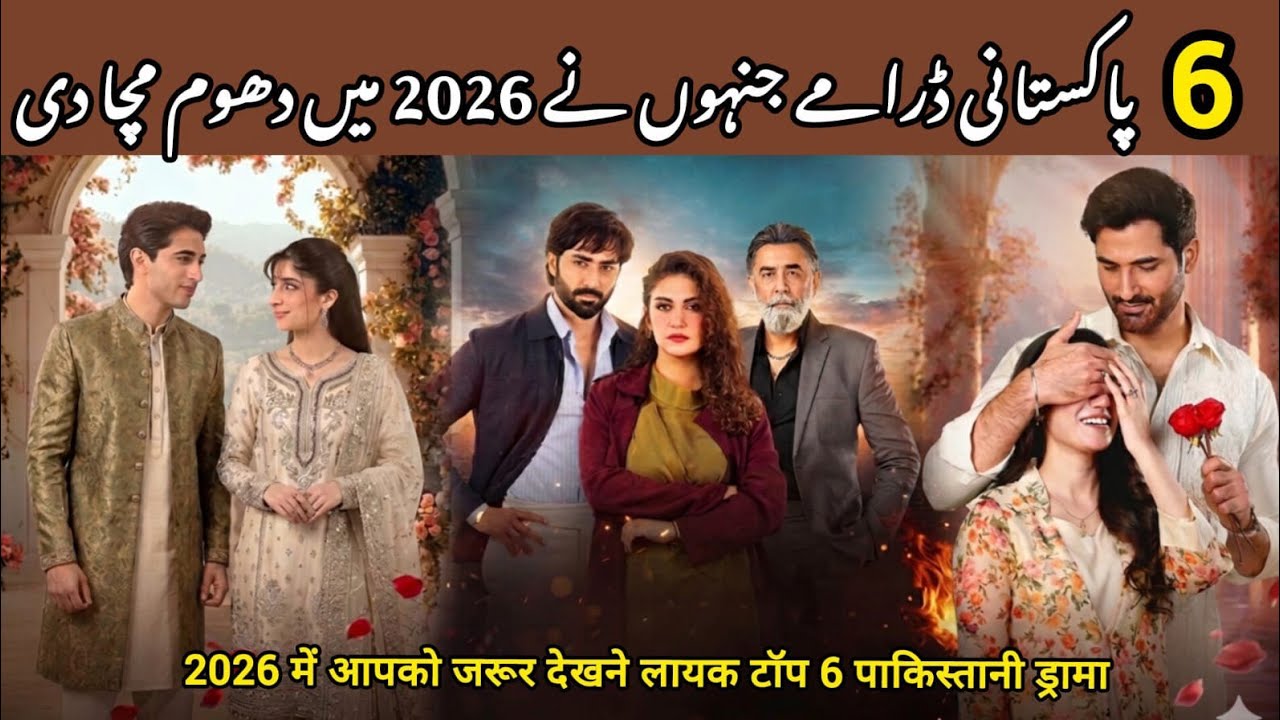Highly Recommended: Top 6 Best Pakistani Drama In 2026 | 6 Heart Touching Pakistani Drama 