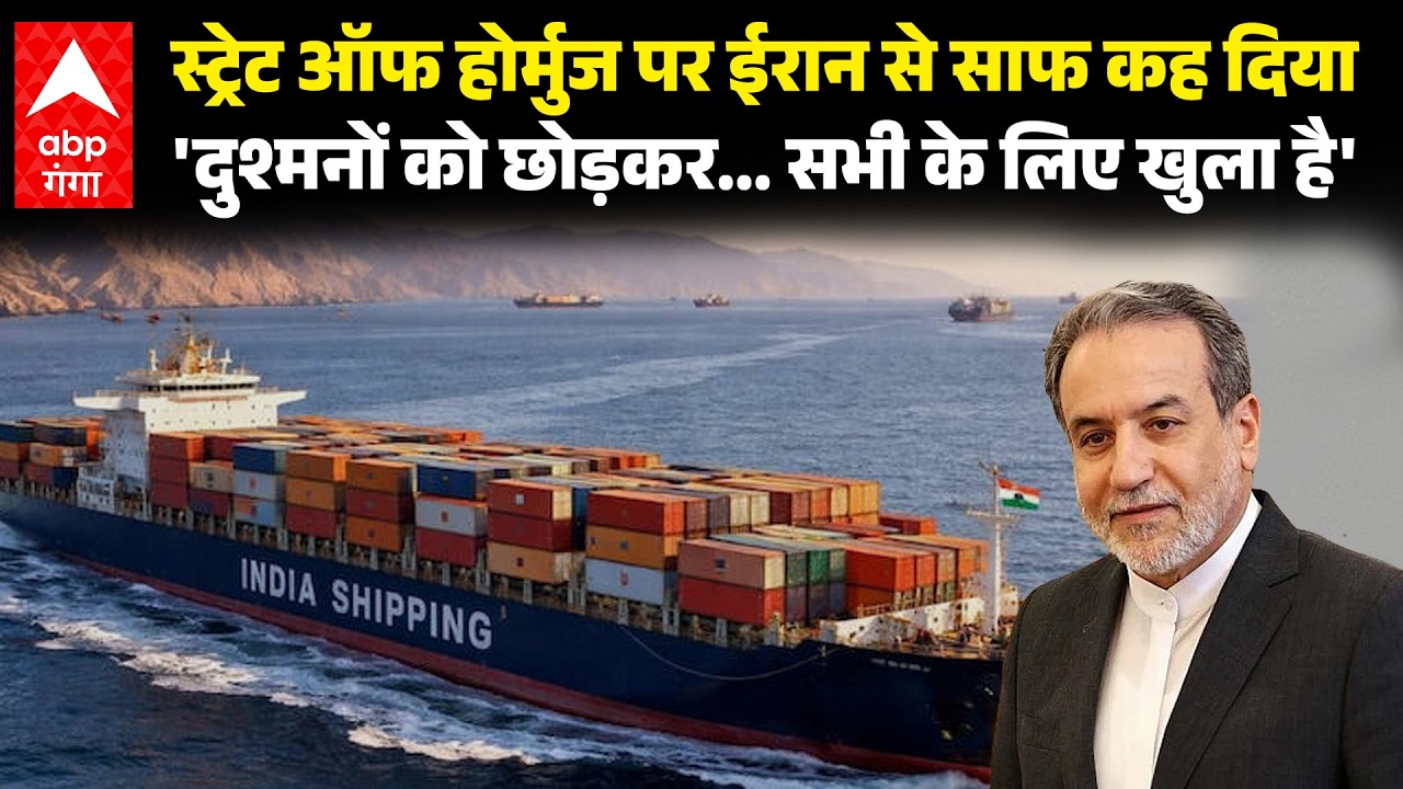 Iran on Strait of Hormuz: 'दुश्मनों को छोड़कर सभी के लिए खुला है होर्मुज', ईरान ने साफ कह दिया !