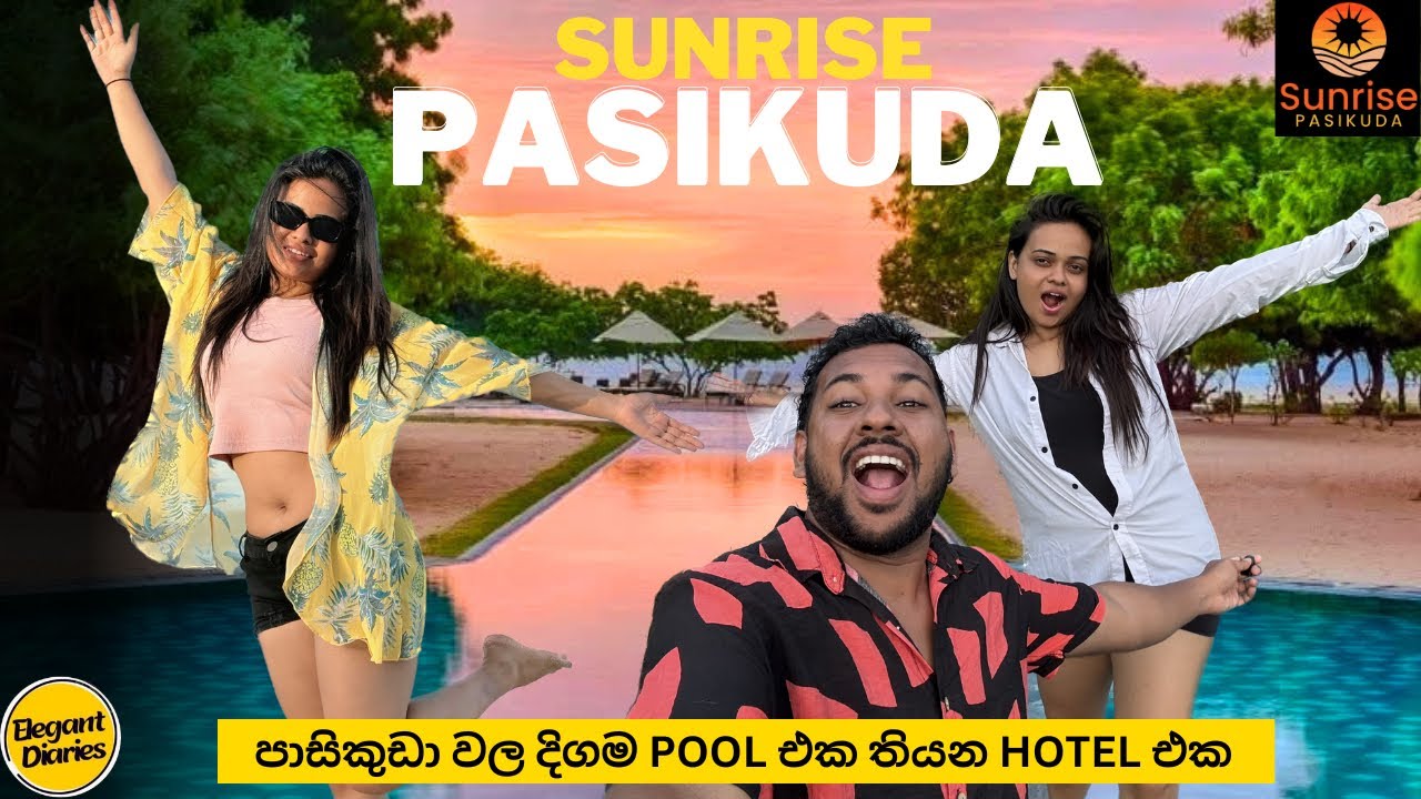 ලංකාවේ යන්නම ඕන Hotel එකක්🔥😍 | පාසිකුඩා වල දිගම pool එක | Sunrise Pasikuda🌅