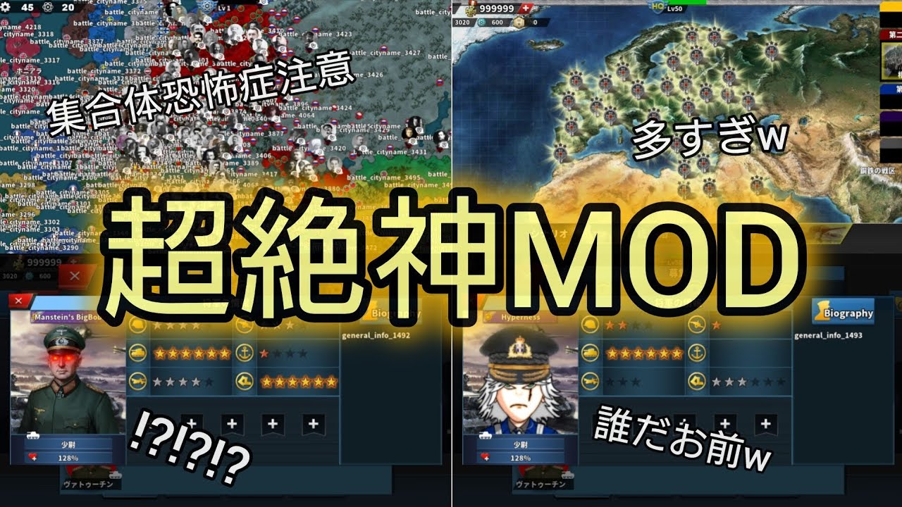 【世界の覇者4】超絶神MOD