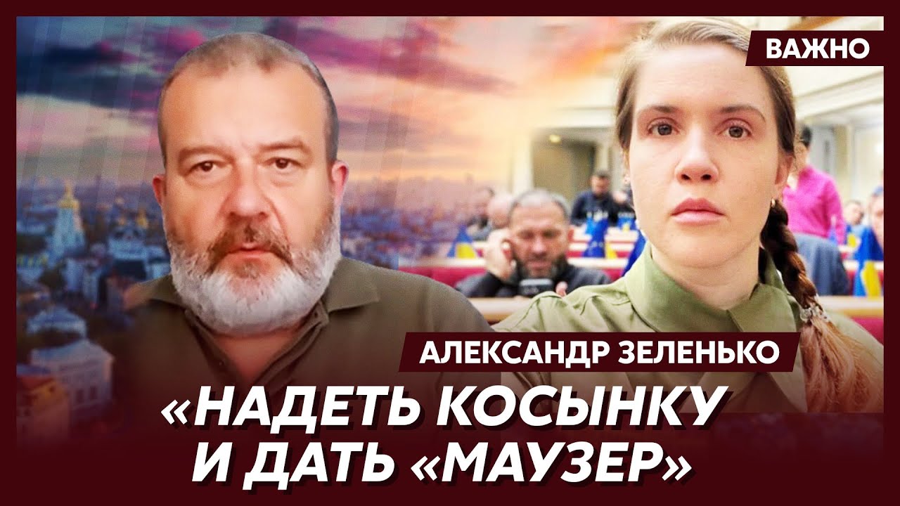 Экс-разведчик КГБ Зеленько о мобилизации женщин