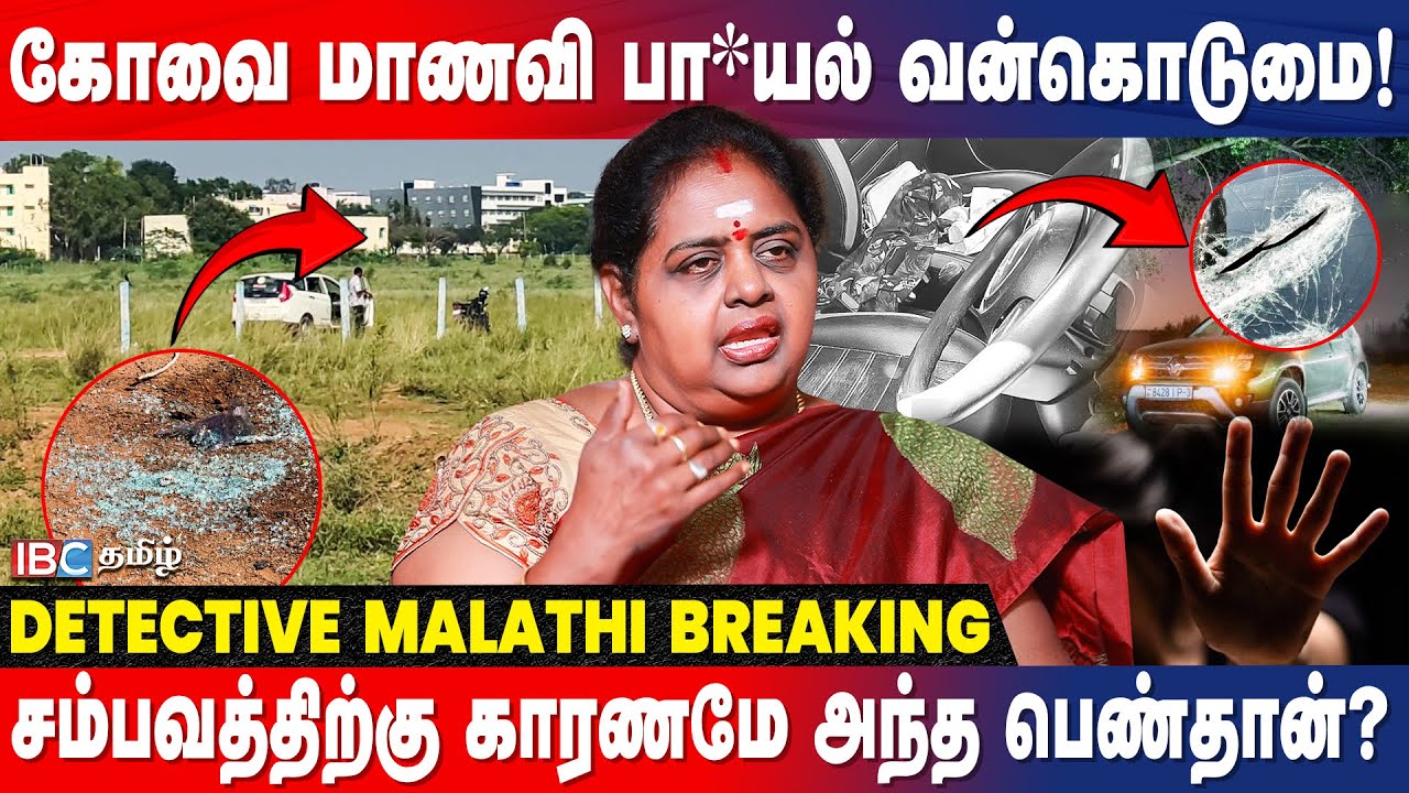 ஆள் இல்லாத இடத்திற்கு அந்த பொண்ணு பையனும் சென்றது இதற்காக தான்... | Detective Malathi Interview