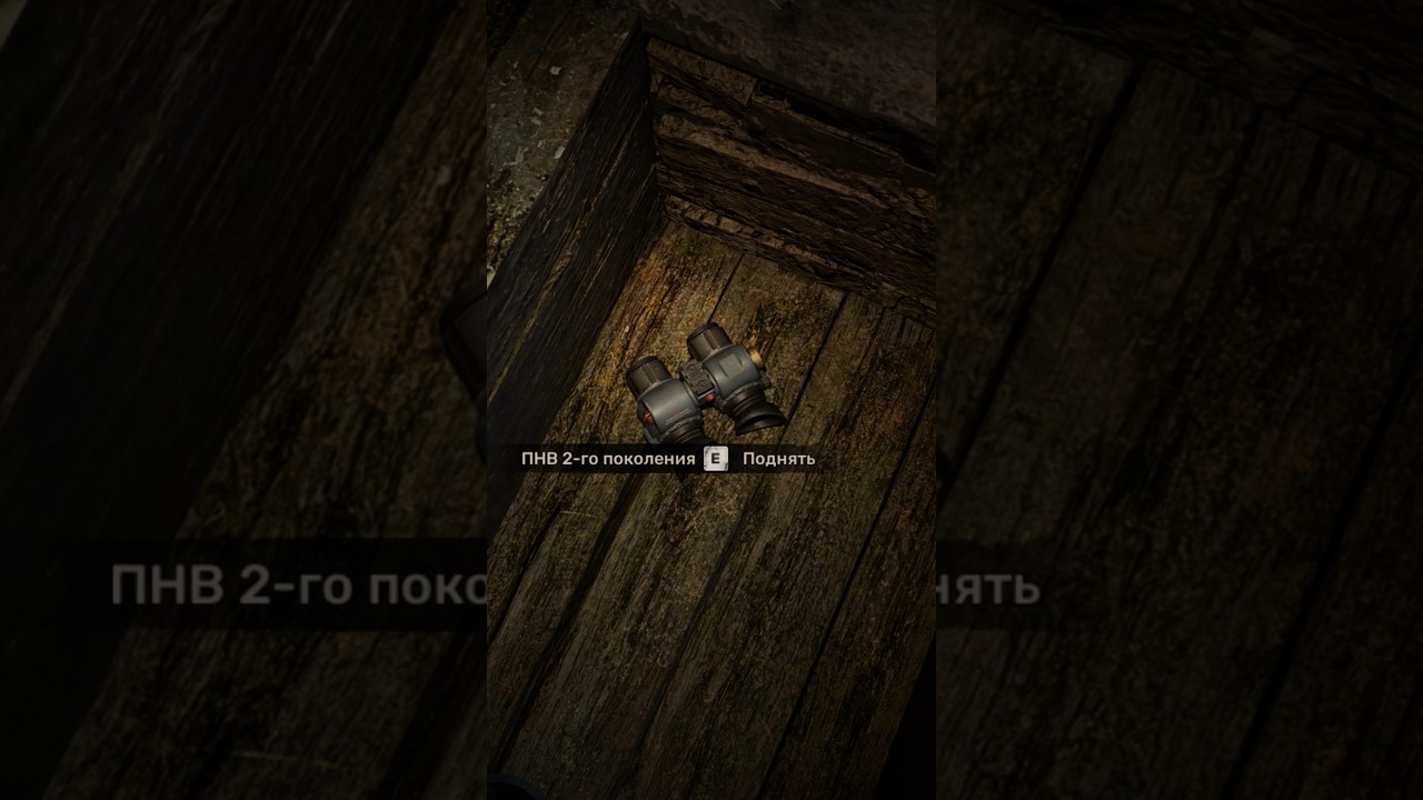 Где взять бесплатно ПНВ 2-го поколения? ☢️ #игры #stalker2 #сталкер