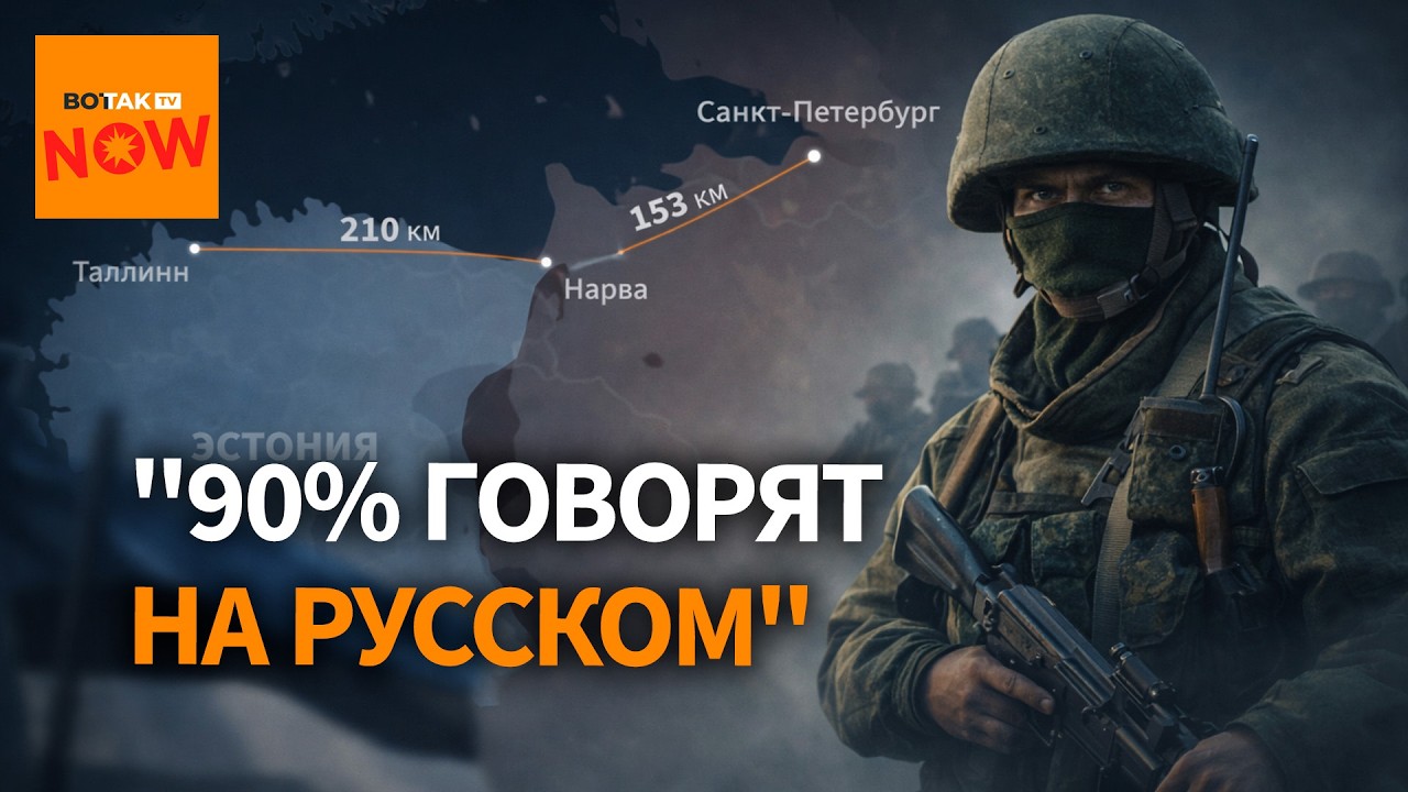 ВНИМАНИЕ! Провокации РОССИИ В ЭСТОНИИ