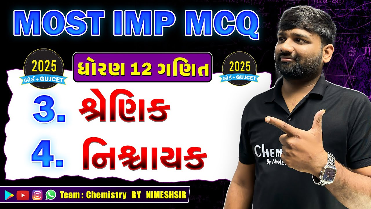 STD 12 MATHS Chapter 3 & 4 MOST IMP MCQ Board Exam 2025 | GUJCET 2025 | NIMESHSIR