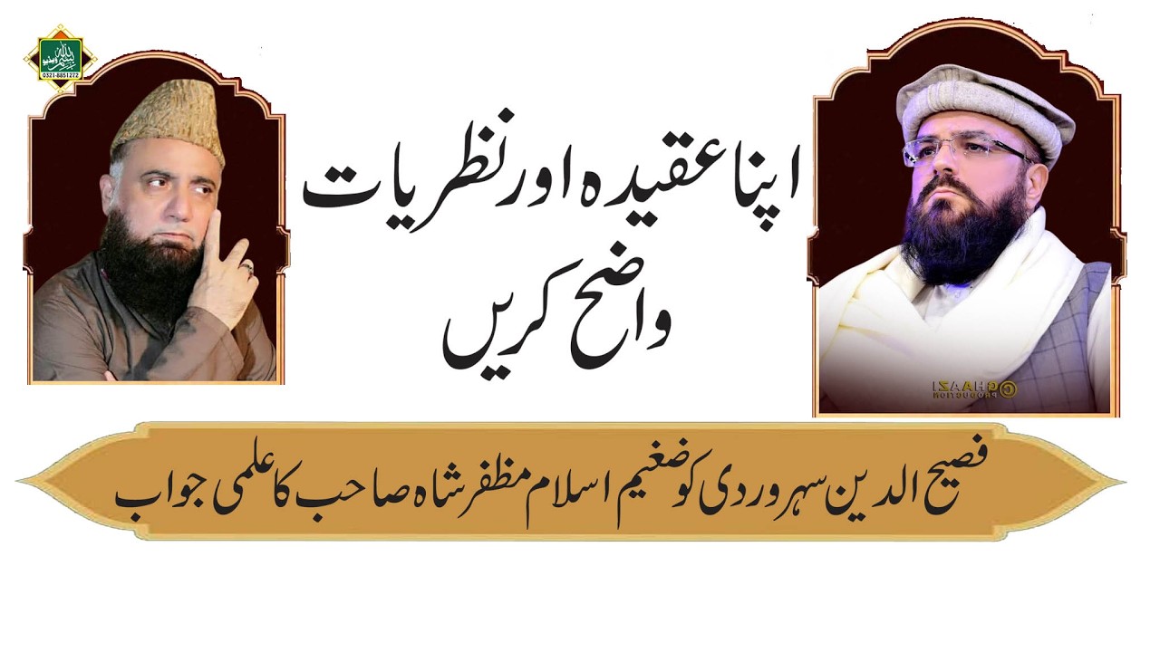 Syed Muzaffar Hussain Shah Ka Syed Fasih Uddin Soharwardy Ko Elmi Jawab 2026