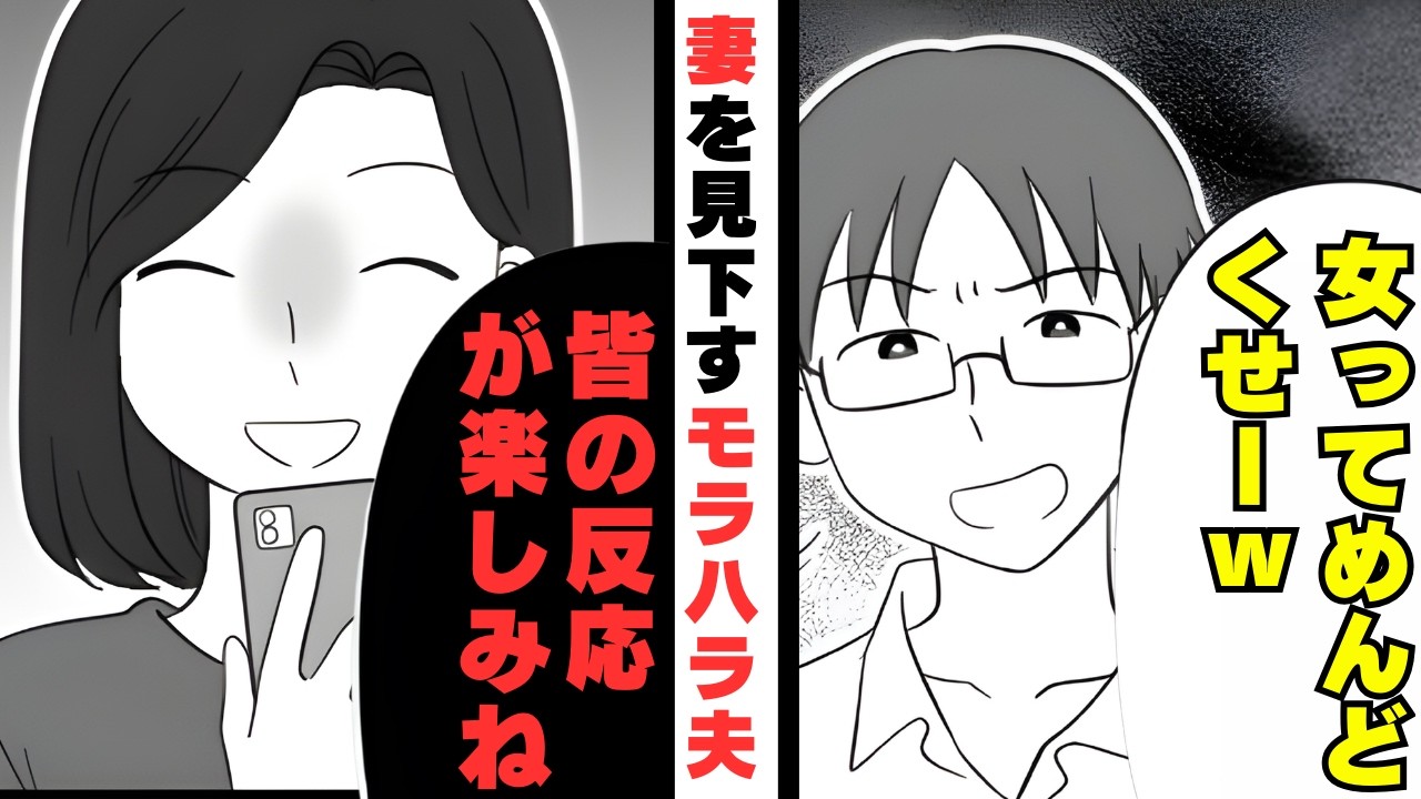 「男のほうが偉いだろ？w」出産を蔑ろにし妻を見下す夫→会社に夫の悪行を“すべて”暴露した結果【漫画】【2本立て】