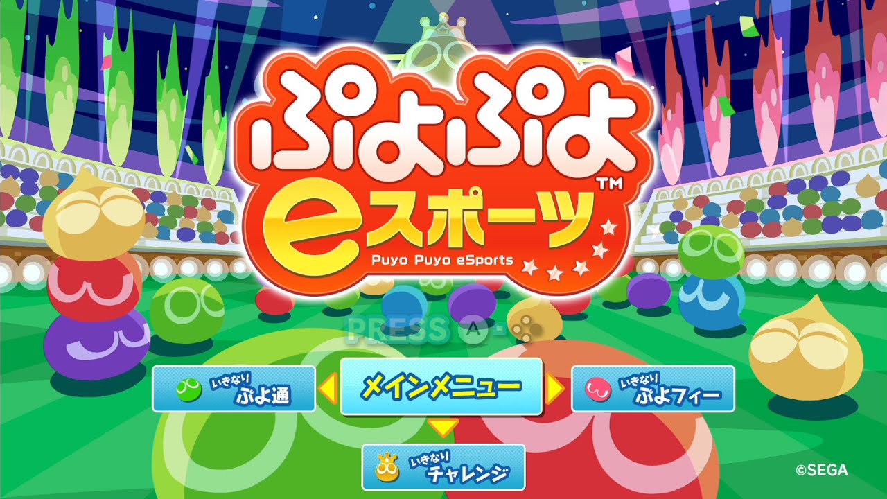 明後日は名古屋でイベント【ぷよぷよeスポーツ】