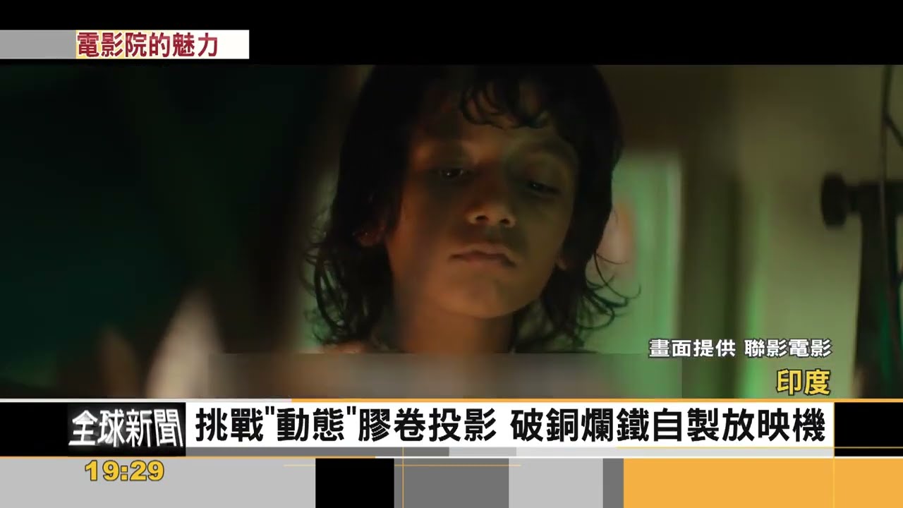 Last Film Show on Asian & Taiwan Primetime News.