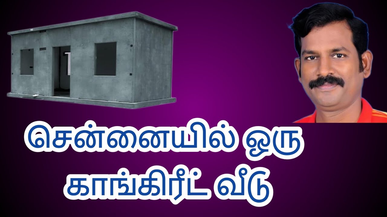 சென்னையில் கான்கிரீட் வீடு
