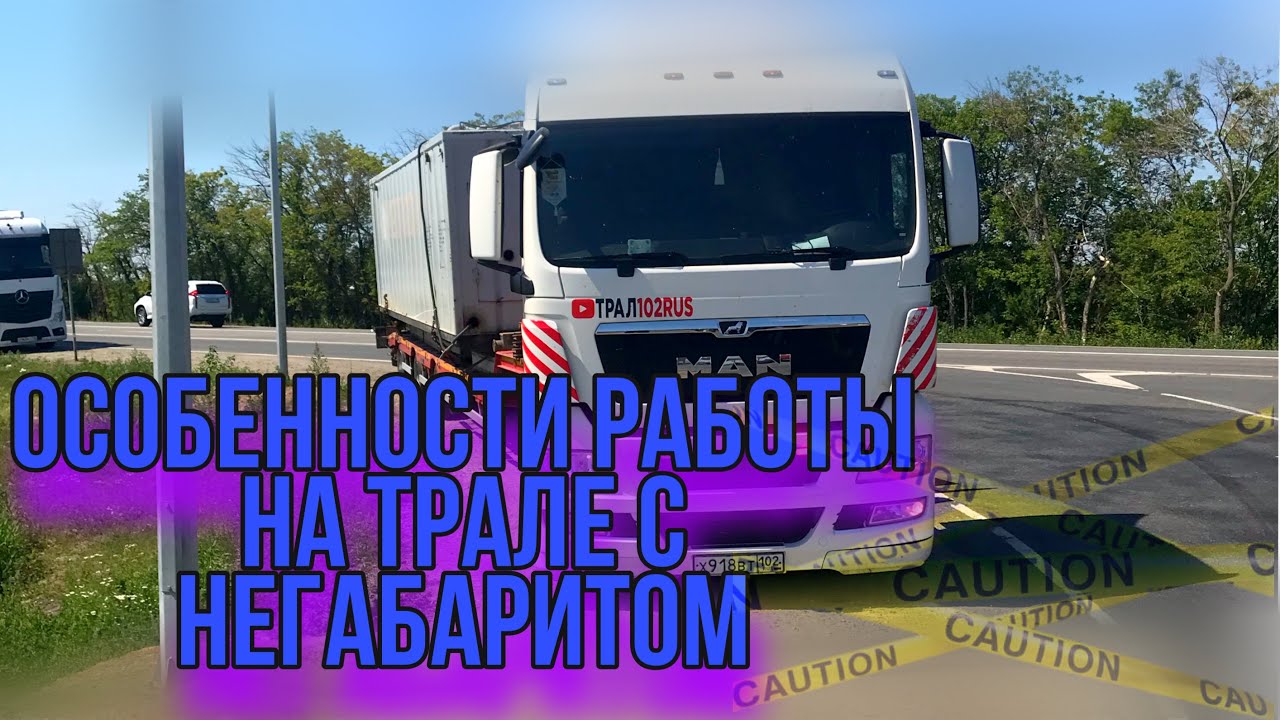 РАБОТА НА ТРАЛЕ КАК ОНО ЕСТЬ [РЕЗИНА КАКАЯ ОНА ....]