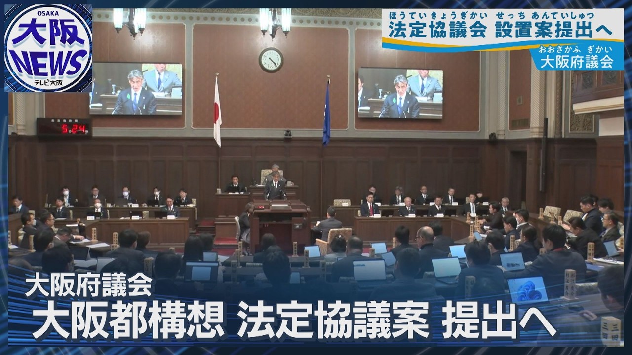 【大阪都構想】府議会に議案提出の見通し 市議会は断念か 5月までの成立が焦点
