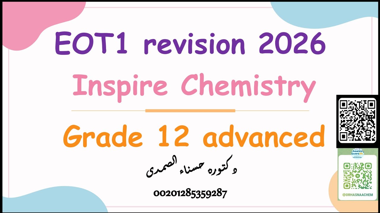 EOT1 REVISION INSPIRE CHEMISTRY G-12 ADV | 2026 | تجميع هيكل الكيمياء صف 12 متقدم