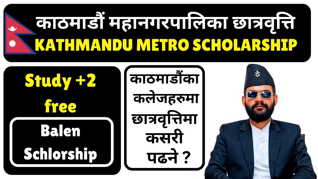 All About Kathmandu Metropolitian Schlorship 2082 | Balen Schlorship 2082|