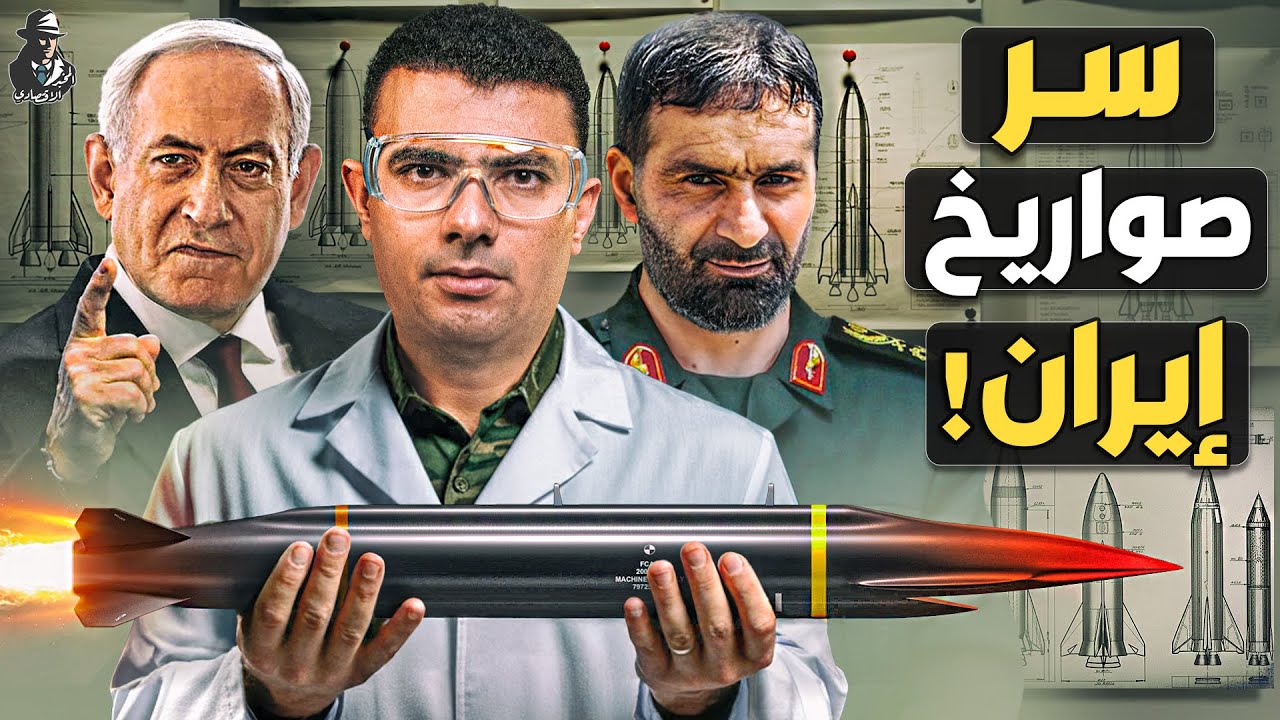 كيف بنت إيران أكبر ترسانة صواريخ في المنطقة؟ هل تستطيع إيذاء 