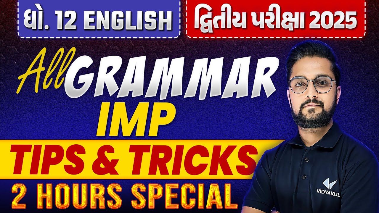 2 Hour Special 🔥🔥 |  Std 12 English All Grammar IMP TIPS and Tricks દ્વિતીય પરિક્ષા 2025 | Ketan Sir