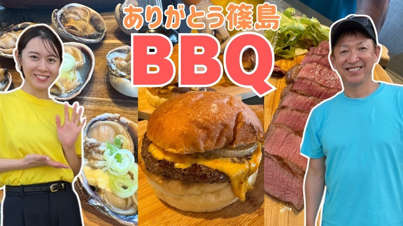 【篠島ラスト】BBQ編！お肉のチャンピオンが登場！！夏休みは篠島！！！！