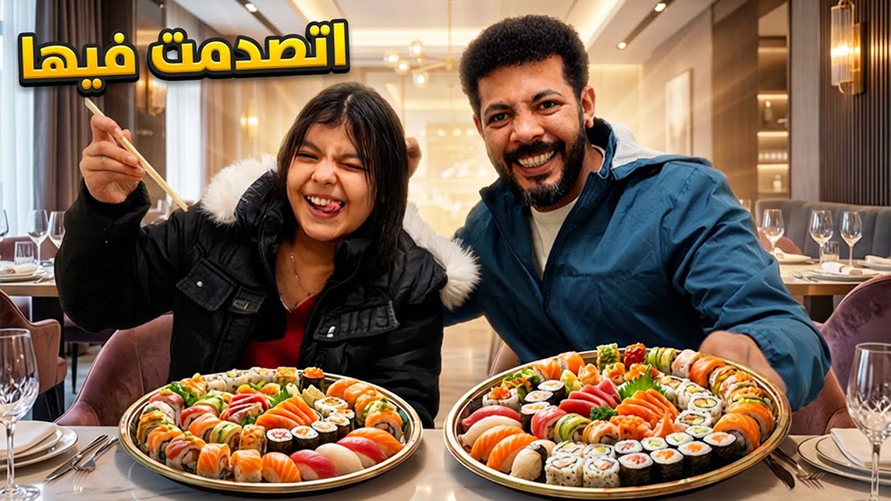 اتحديت بنتي على أكبر كمية سوشي 🍱 صدمتني! 😱🔥