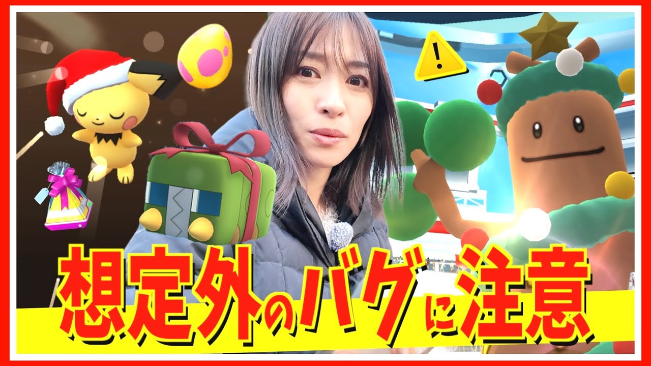 注意！想定外のバグ発生。色違いのホリデーウソッキー&デンヂムシを探してたらとんでもない事実が判明しました…【ポケモンGO】