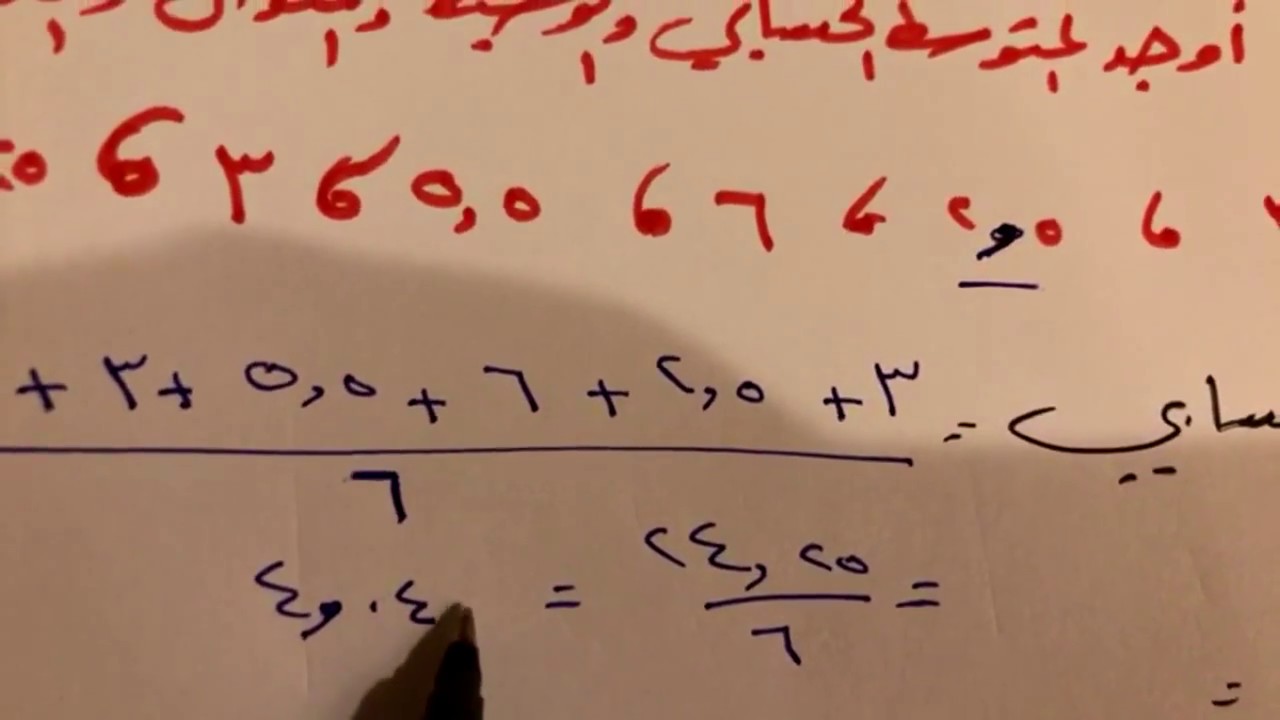 مقاييس النزعة المركزية والمدى للصف الثاني متوسط الفصل الدراسي الثاني